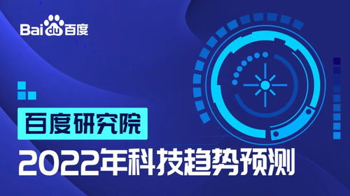 前瞻2022 生物技術開發服務引領創新浪潮，研究院重磅發布趨勢預測